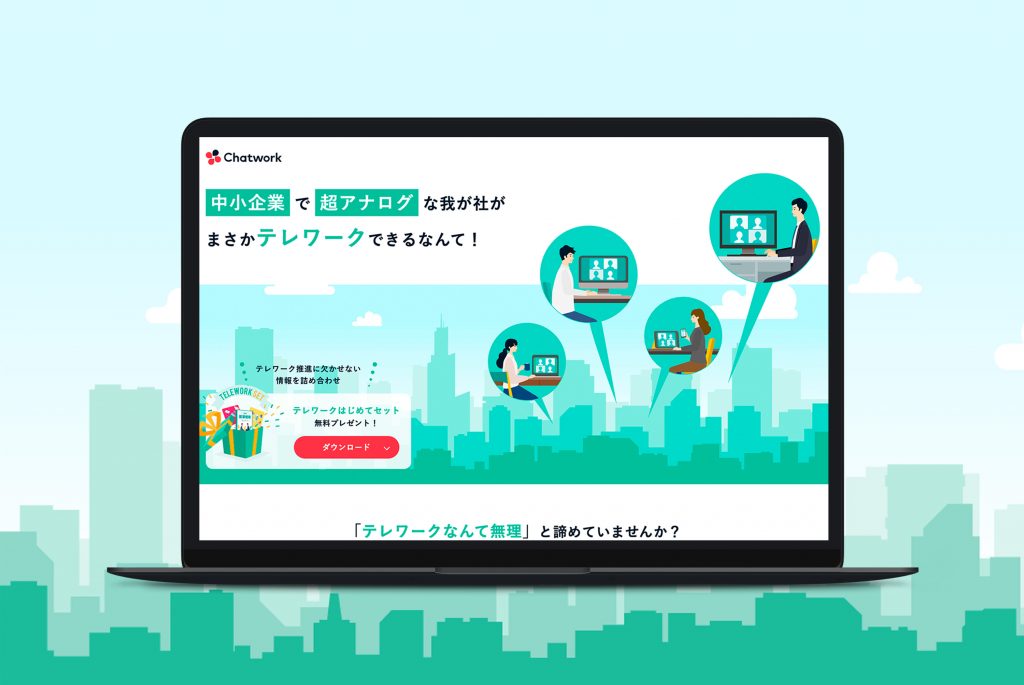 Chatwork Telework Ad LP